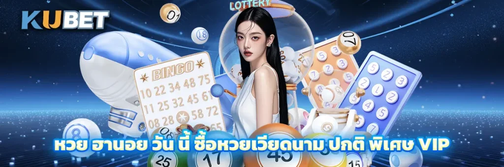 หวย ฮานอย วัน นี้