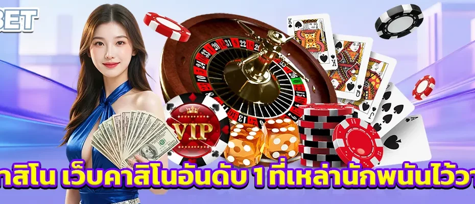 Saคาสิโน