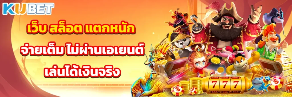 เว็บ สล็อต