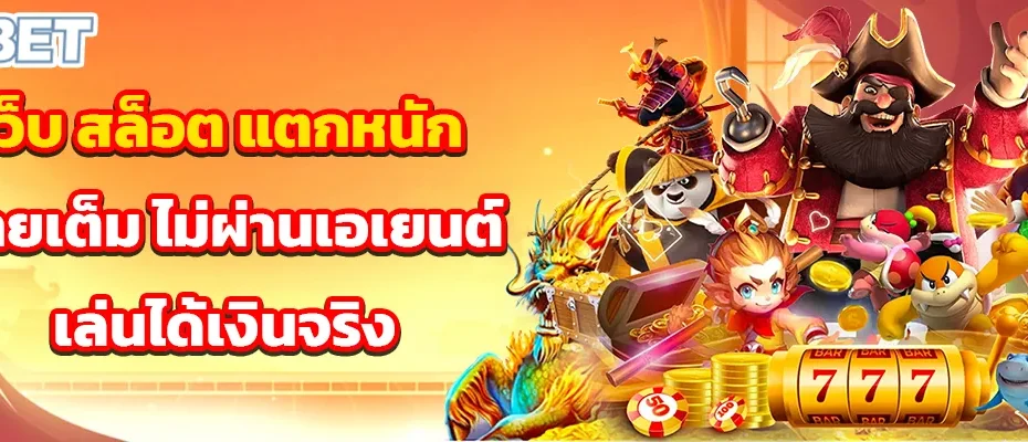 เว็บ สล็อต
