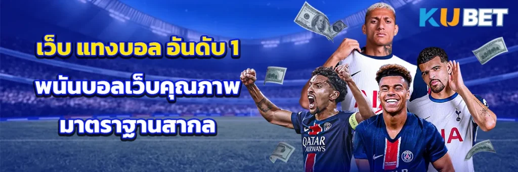 เว็บ แทงบอล