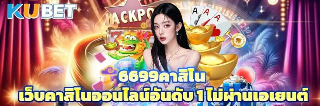 6699คาสิโน