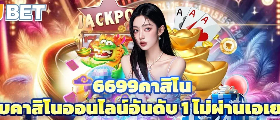 6699คาสิโน