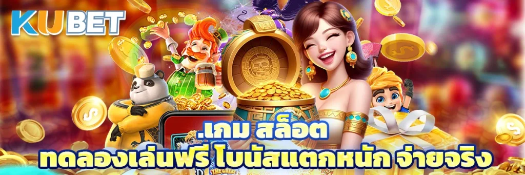 เกม สล็อต