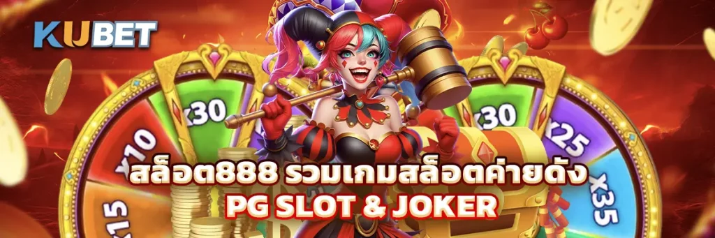 สล็อต888