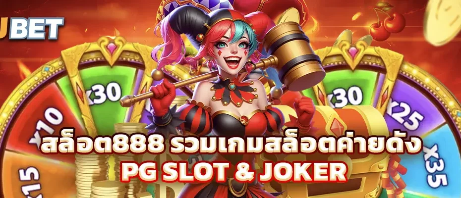 สล็อต888