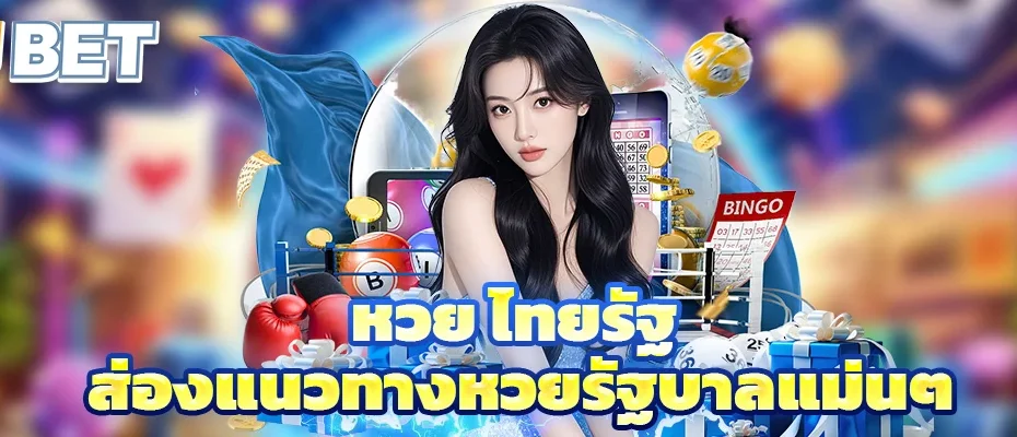 หวย ไทยรัฐ