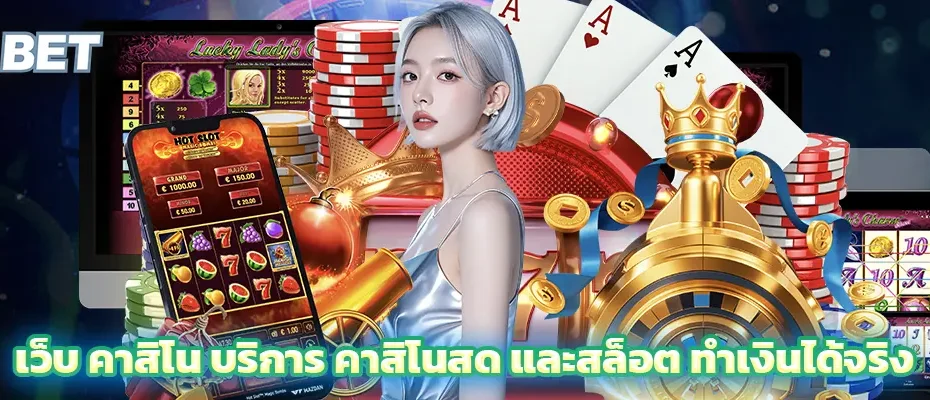 เว็บ คาสิโน
