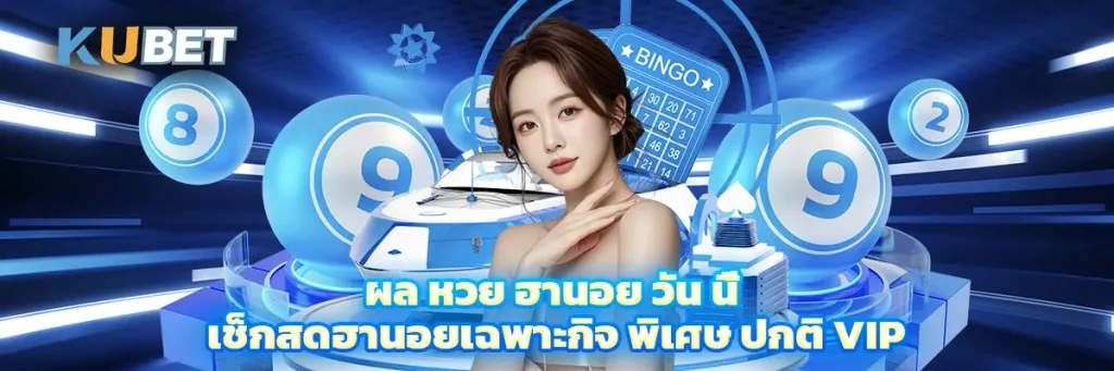 ผล หวย ฮานอย วัน นี้
