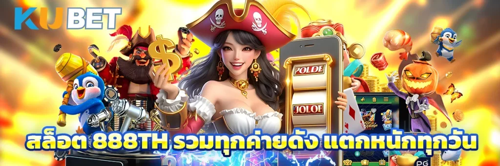 สล็อต 888th