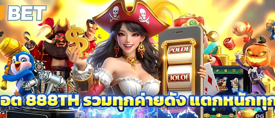 สล็อต 888th
