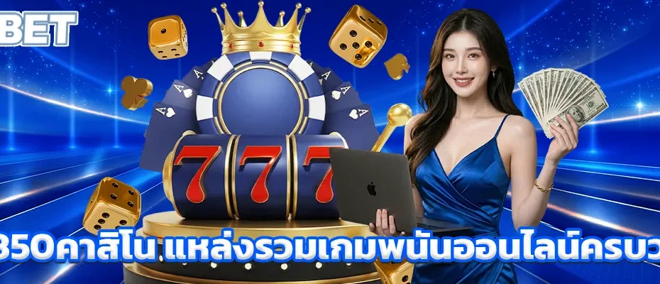 Ufa350คาสิโน