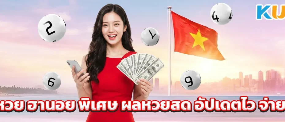 ผล หวย ฮานอย พิเศษ