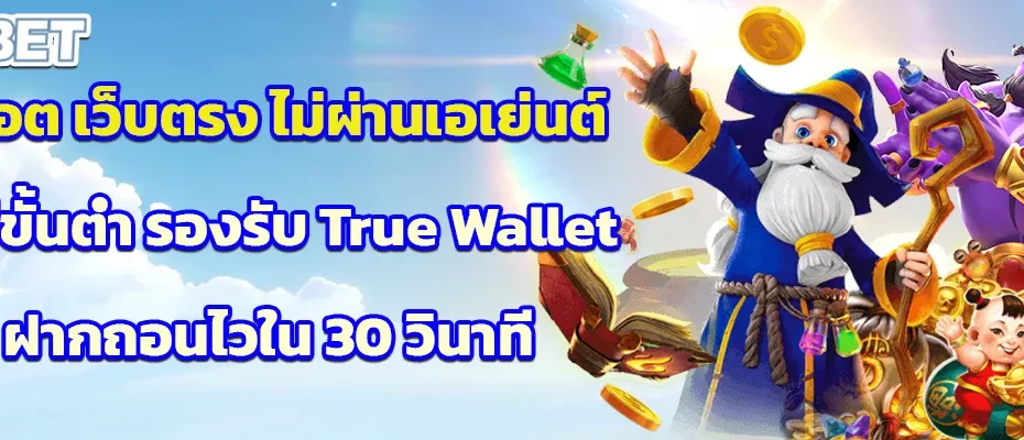 สล็อต เว็บตรง ไม่ผ่านเอเย่นต์ไม่มีขั้นต่ำ