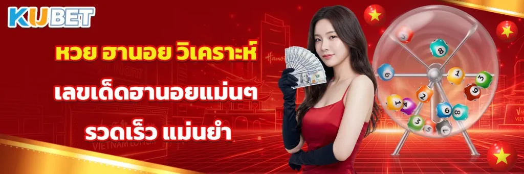 หวย ฮานอย