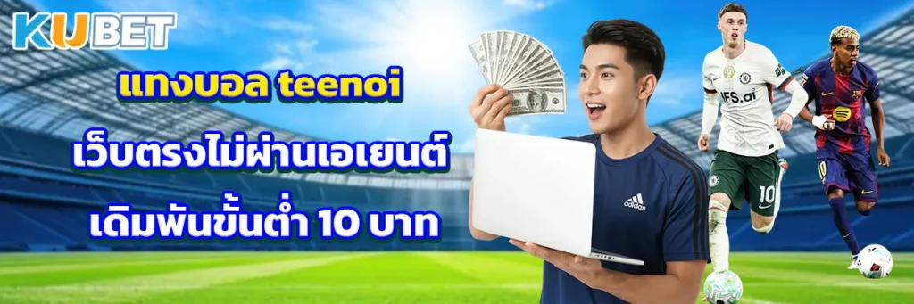 แทงบอล วอเลท