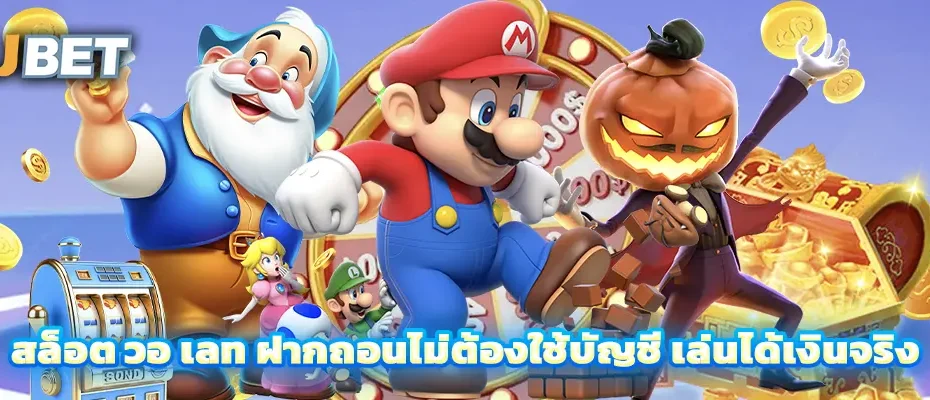 สล็อต วอ เลท