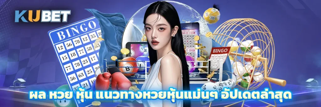 ผล หวย หุ้น
