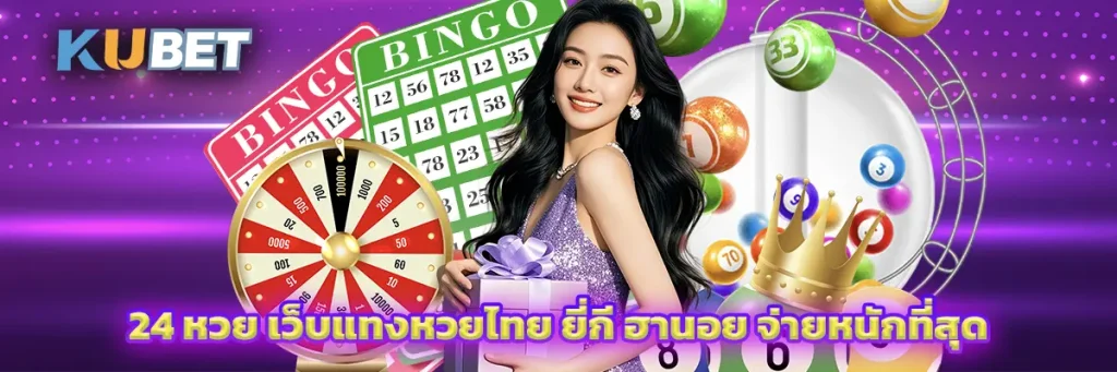 24 หวย