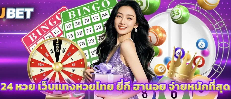 24 หวย