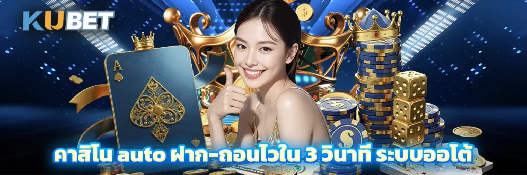 คาสิโน auto