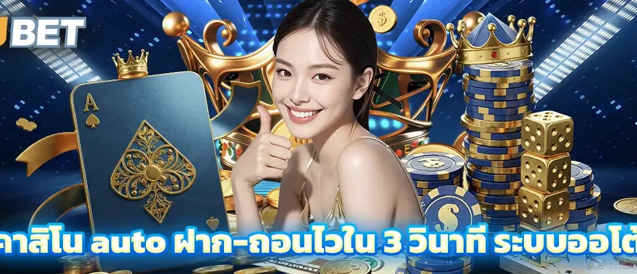 คาสิโน auto