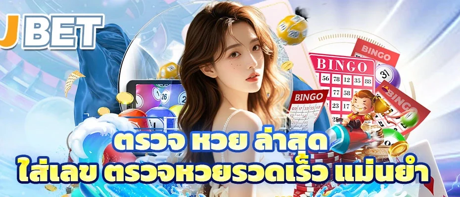 ตรวจ หวย ล่าสุด
