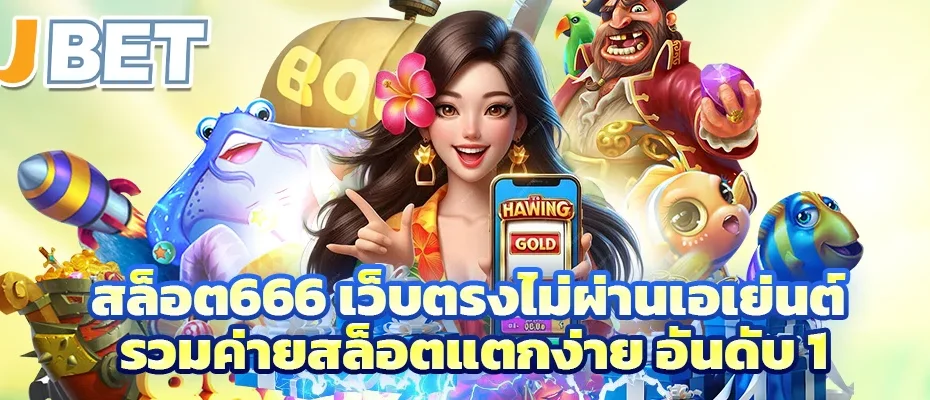 สล็อต666