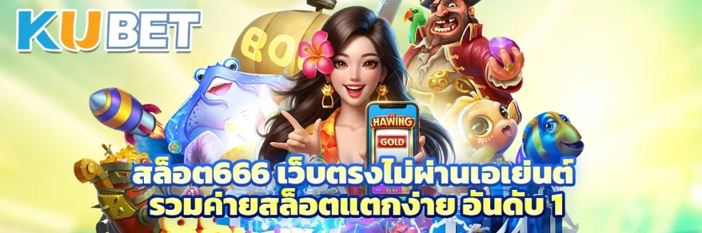 สล็อต666
