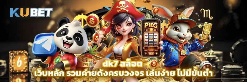 dk7 สล็อต