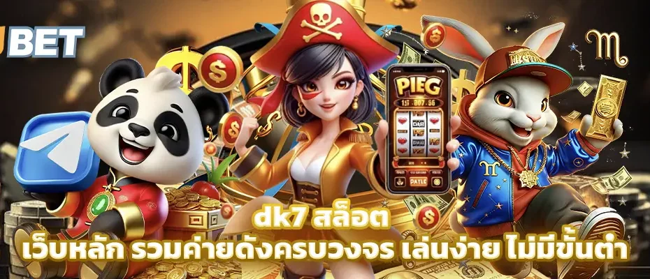 dk7 สล็อต