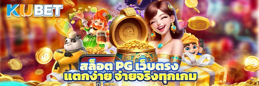 สล็อต pg