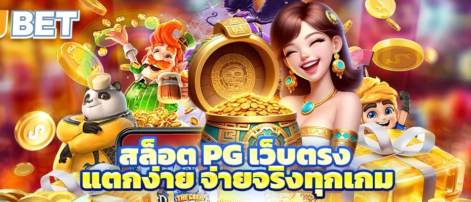 สล็อต pg