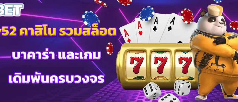 v52 คาสิโน