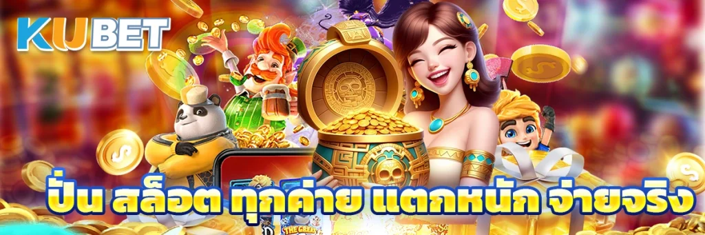 ปั่น สล็อต