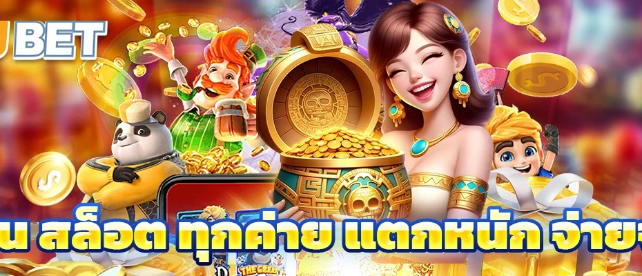 ปั่น สล็อต