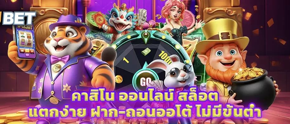 คาสิโน ออนไลน์ สล็อต
