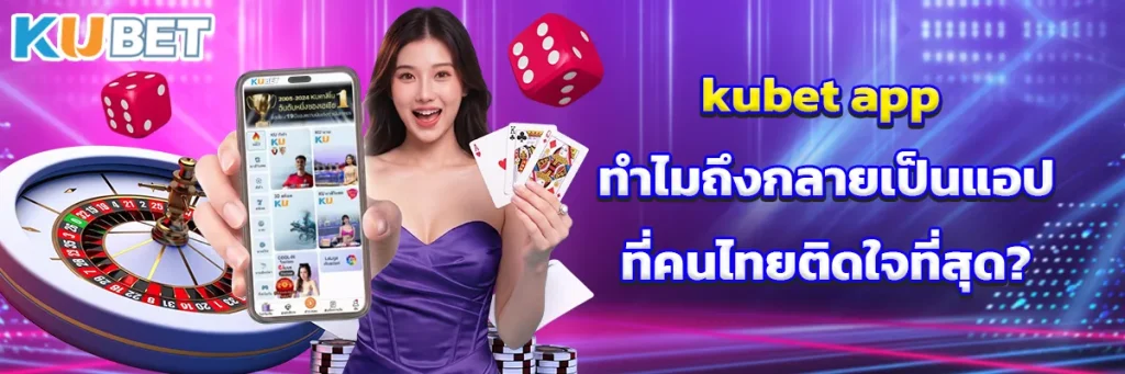 https://kubetthai.cn.com/kubet-app/