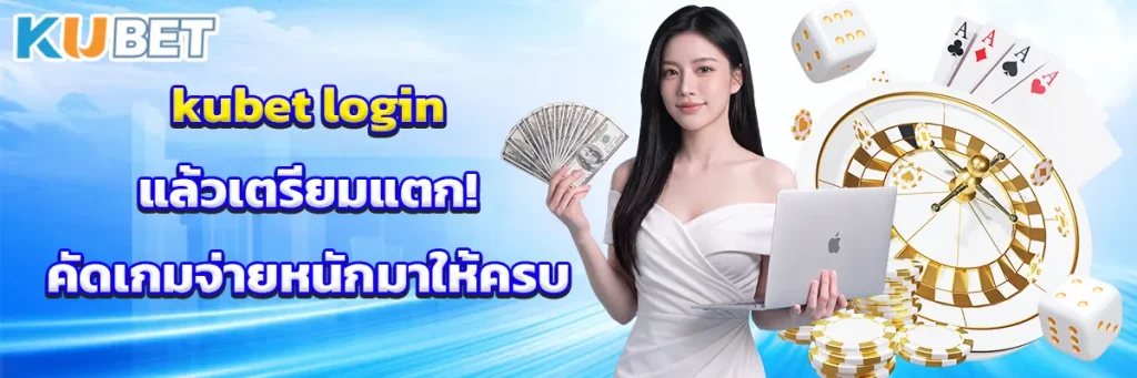 kubet-login