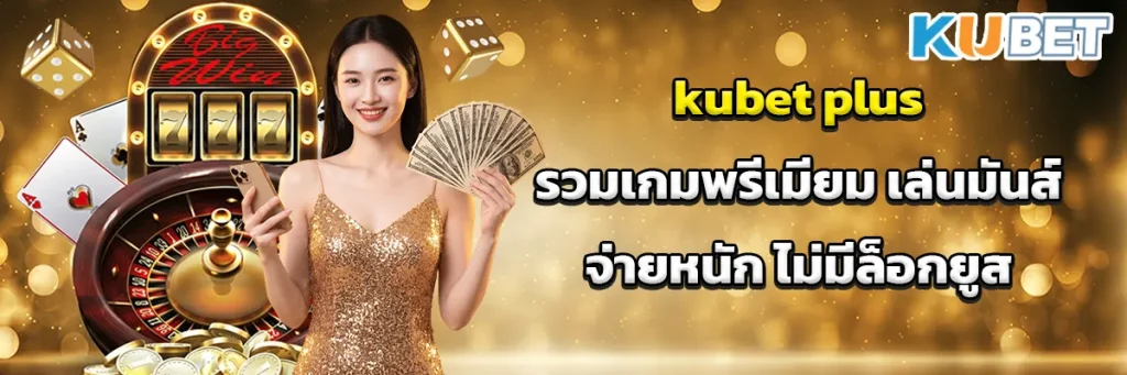 kubet plus 